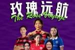 2025-2026赛季女足留洋追踪第21期：袁丛澳女联首发贡献关键助攻
