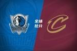 🏀独行侠复仇骑士 弗拉格27+6+10 米切尔26+11 哈登12中4&6失误