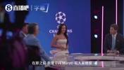 欧冠女神Eva又来预告比赛啦~不得不说这颜值是真的主持天花板
