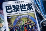 世界杯倒计时！5大联赛+欧战大结局：巴黎王朝 枪手破荒 仁者无敌